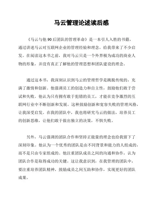 马云管理论述读后感