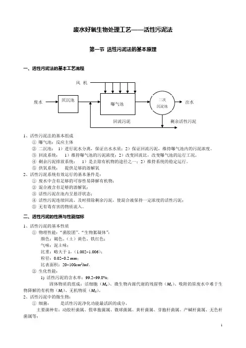 废水好氧生物处理工艺(1)——活性污泥法
