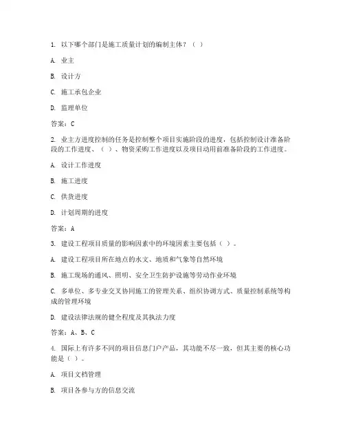 工程项目管理复试题