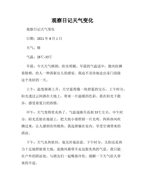 观察日记天气变化