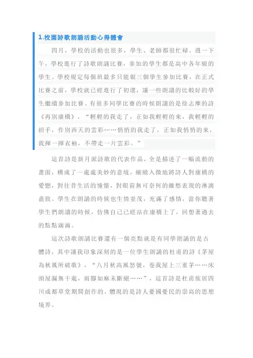 校园诗歌朗诵活动心得体会【四篇】