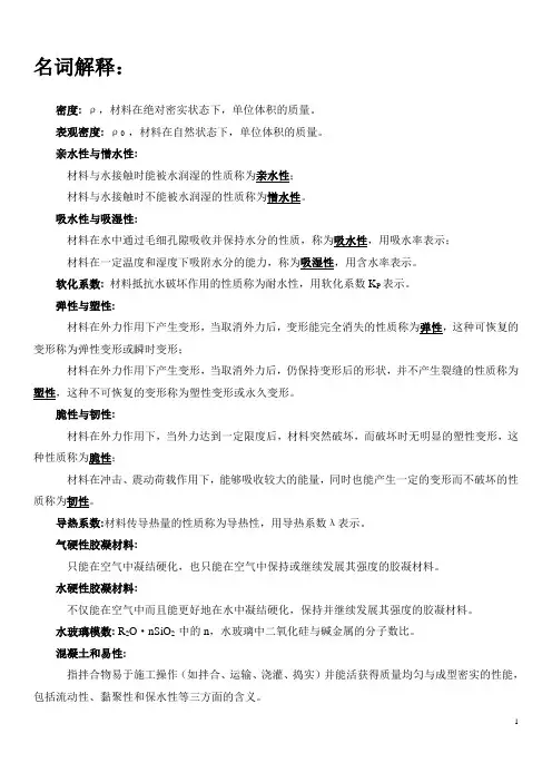 建筑材料练习题 全部题