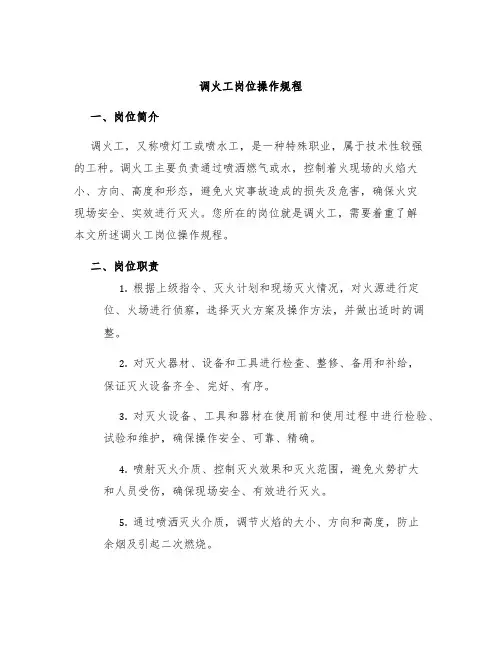 调火工岗位操作规程
