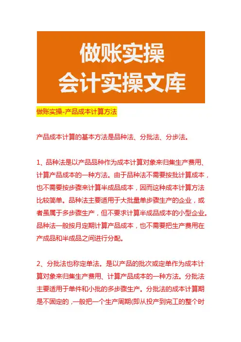 做账实操-产品成本计算方法