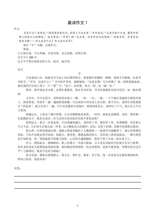 八年级上册语文期末复习资料晨读作文材料