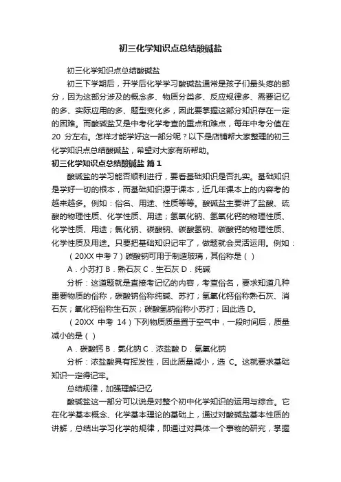 初三化学知识点总结酸碱盐