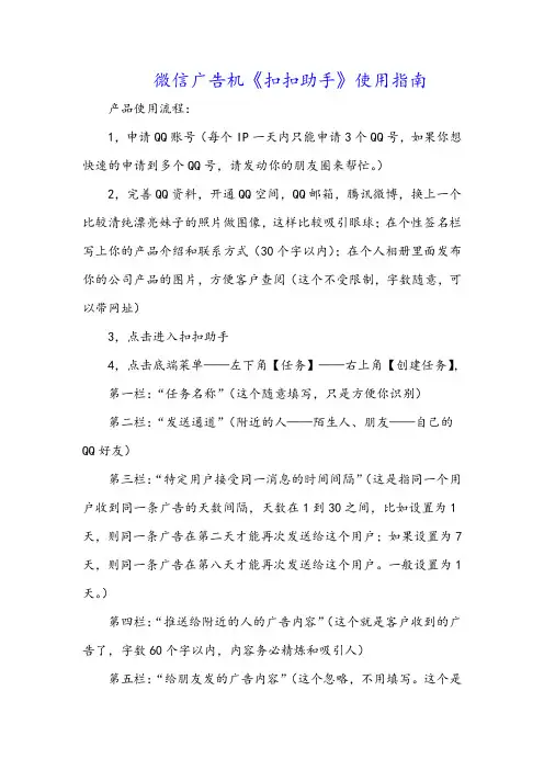 微信广告机Q助手使用指南