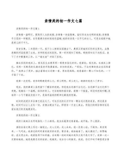 亲情类的初一作文七篇