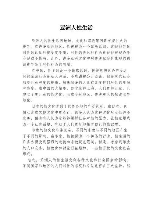亚洲人性生活