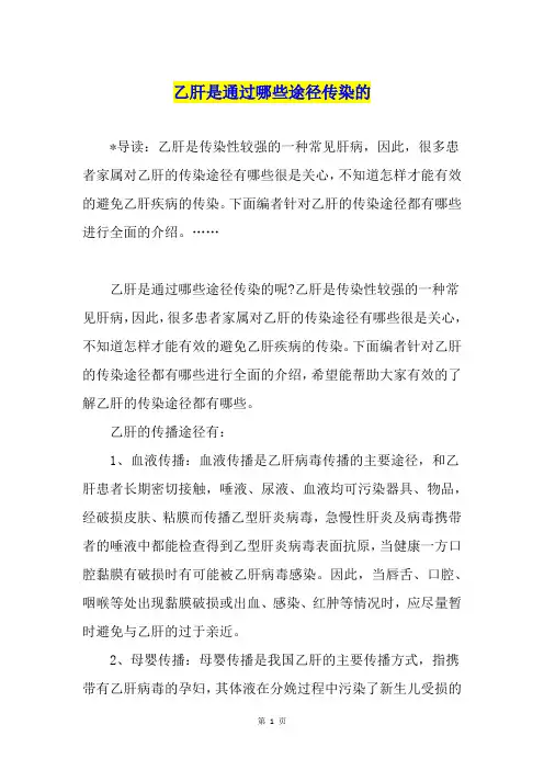 乙肝是通过哪些途径传染的