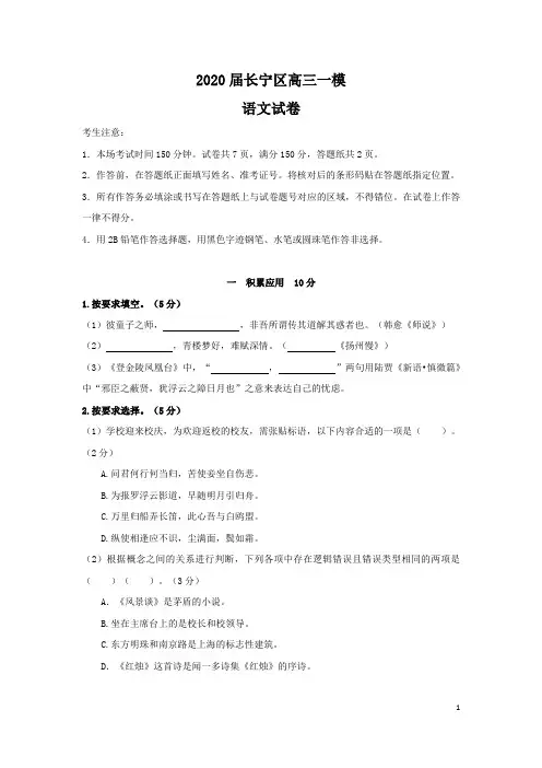 2020届上海市长宁区高三一模语文试卷(学生版)
