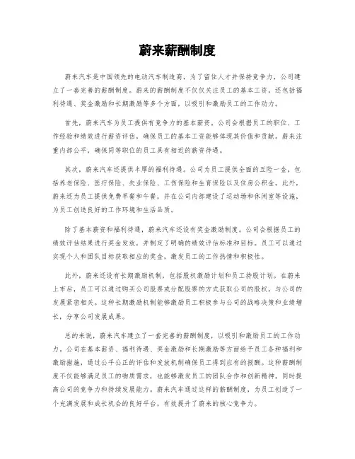 蔚来薪酬制度