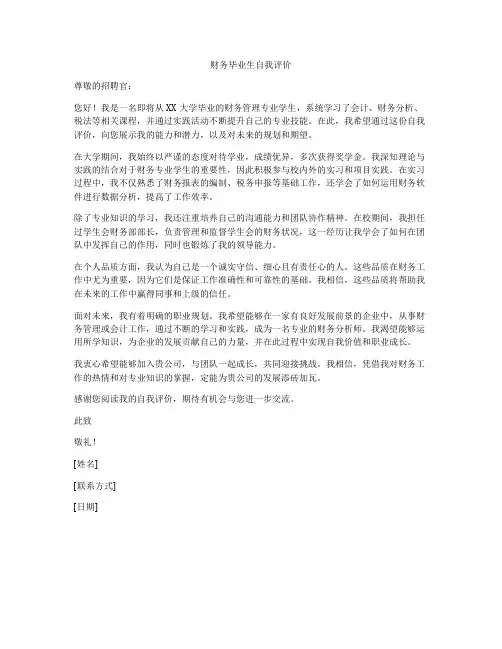 财务毕业生自我评价