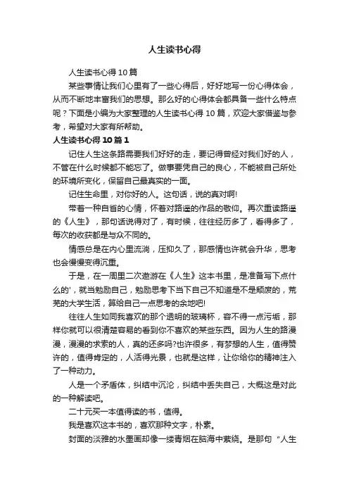 人生读书心得