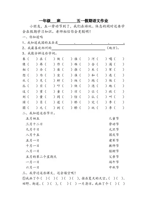 一年级五一假期语文作业