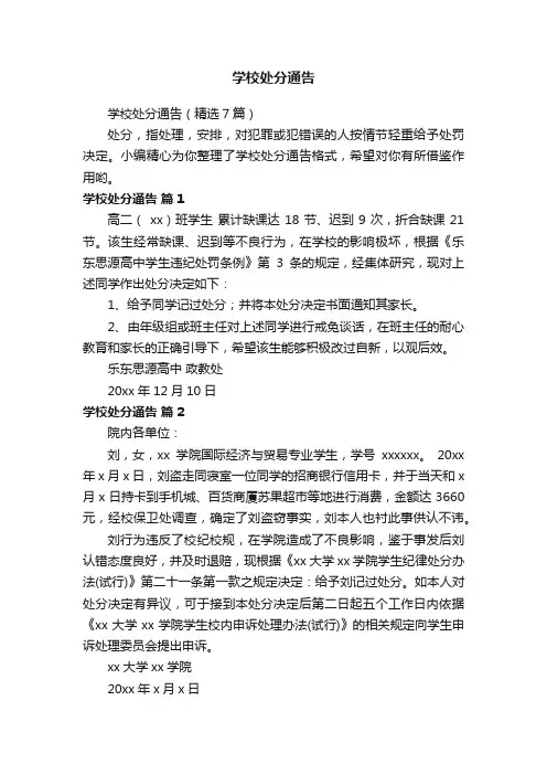 学校处分通告