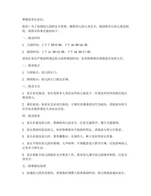 幼儿接送制度通知范文模板