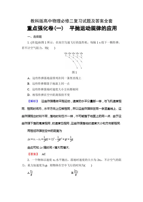 教科版高中物理必修二复习试题及答案全套