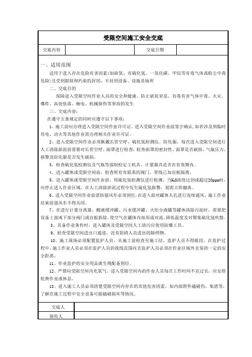 受限空间作业安全交底