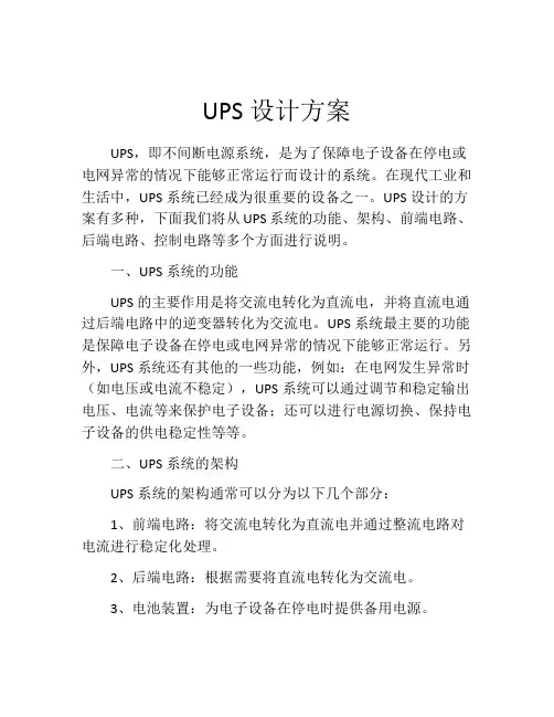 UPS设计方案