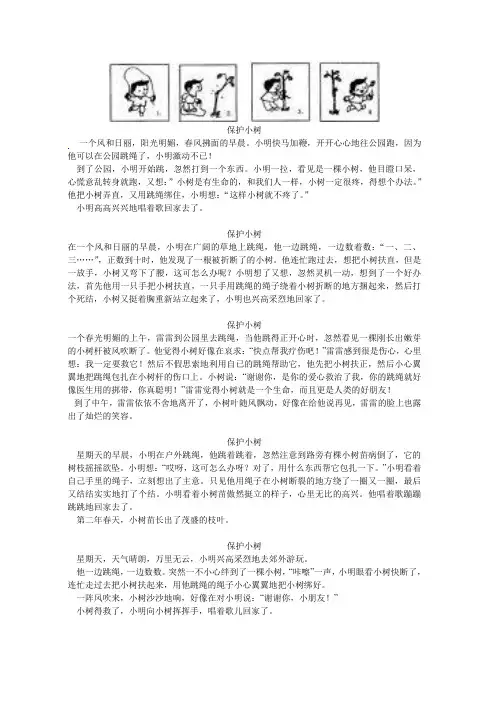 一年级看图写话保护小树图文集锦