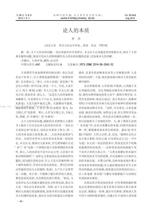 论人的本质