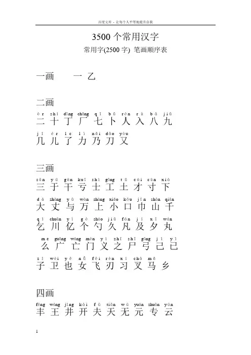 3500个常用汉字(笔画顺序)