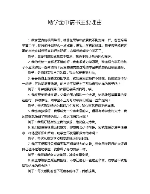 助学金申请书主要理由