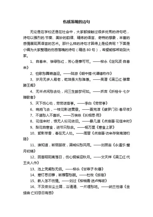 伤感落魄的诗句（精选80句）