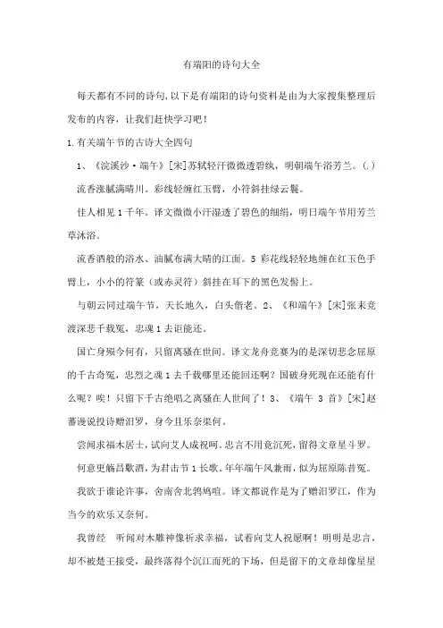 有端阳的诗句