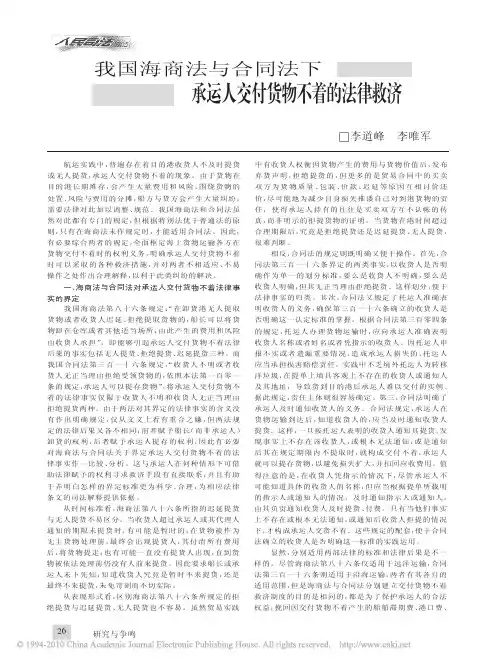 我国海商法与合同法下