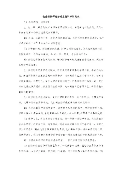 优秀班级评选活动主持词串词范本