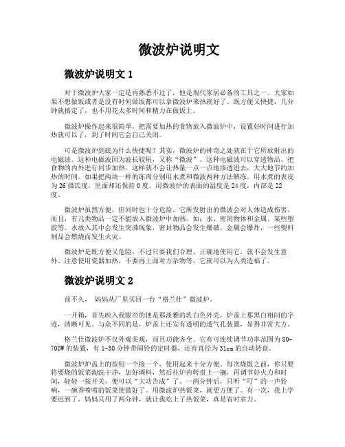 微波炉说明文