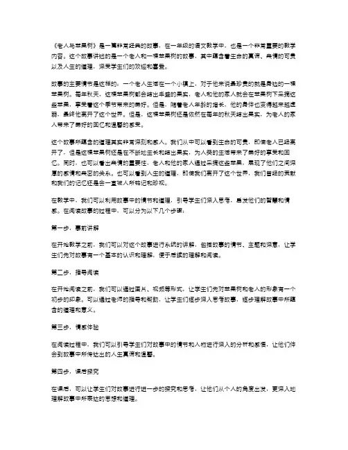 导读《老人与苹果树》：一年级语文教案