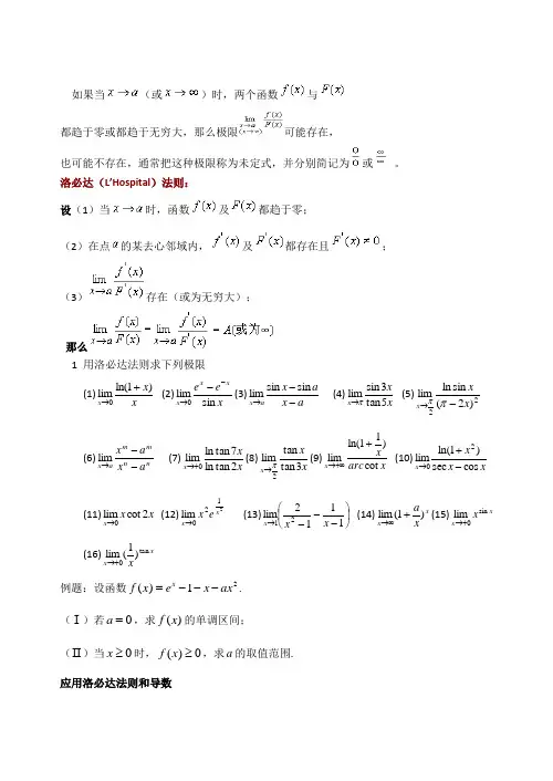 用洛必达法则解决导数问题