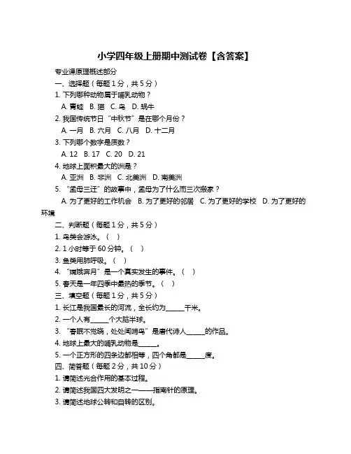 小学四年级上册期中测试卷【含答案】
