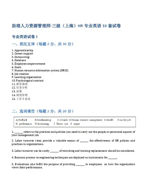 上海人力资源三级英语试卷汇总