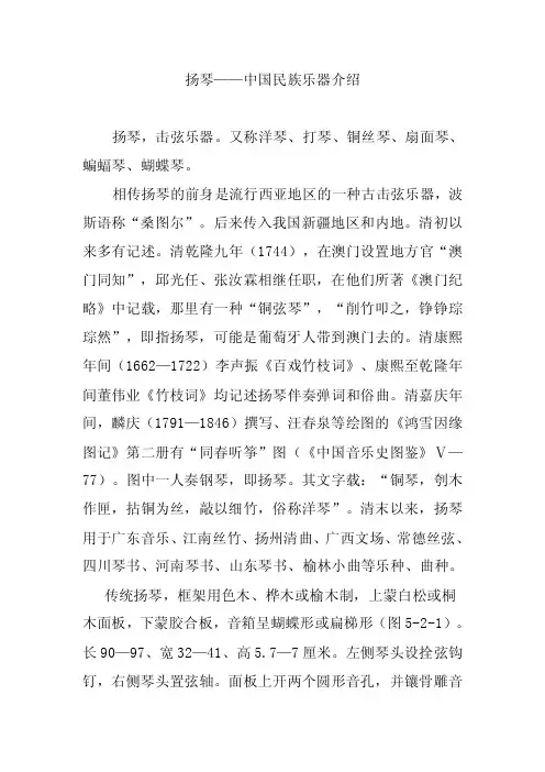 扬琴——中国民族乐器介绍