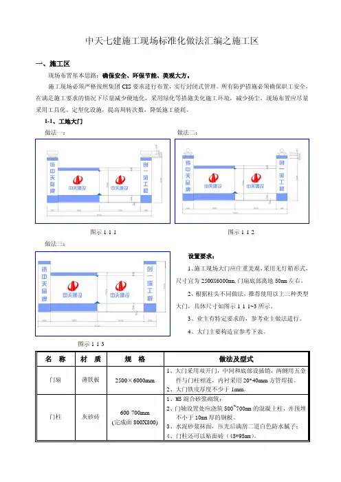 中天七建施工现场标准化做法汇编之施工区
