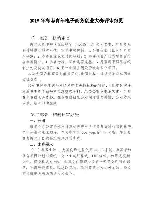 2018年海南青年电子商务创业大赛评审细则