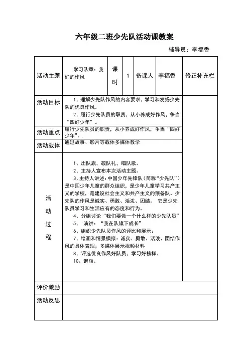 六年级二班少先队活动课教案