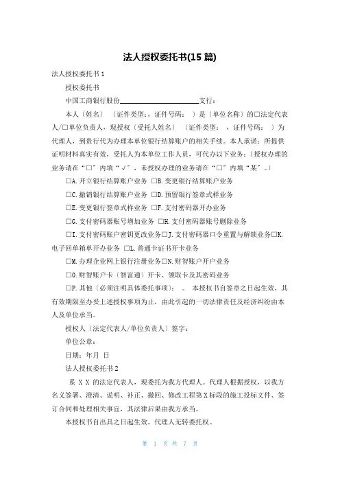法人授权委托书(15篇)