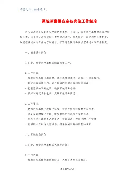 医院消毒供应室各岗位工作制度