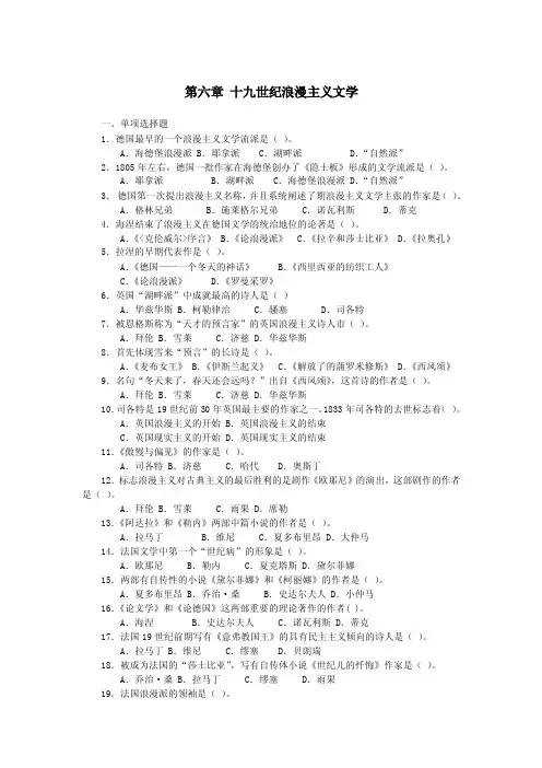 第六章十九世纪浪漫主义文学一`单项选择题