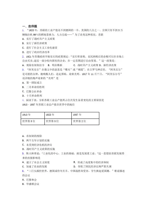 【必考题】中考九年级历史下第三单元第一次世界大战和战后初期的世界一模试题及答案(4)