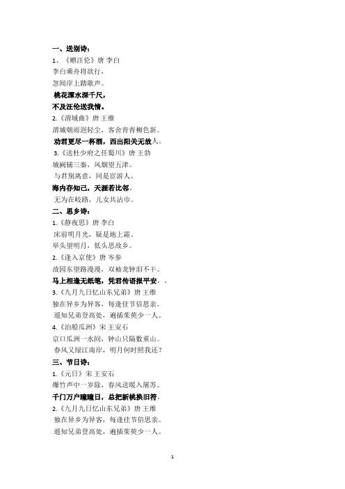 古诗分类