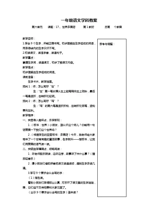 17世界多美呀(1)
