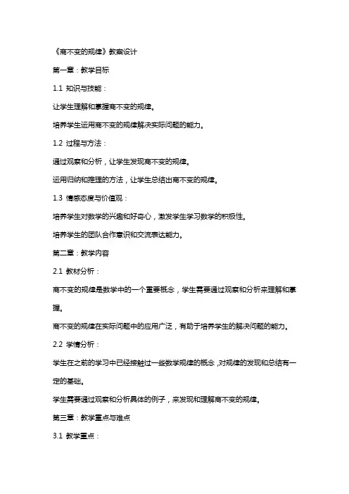 《商不变的规律》教案设计