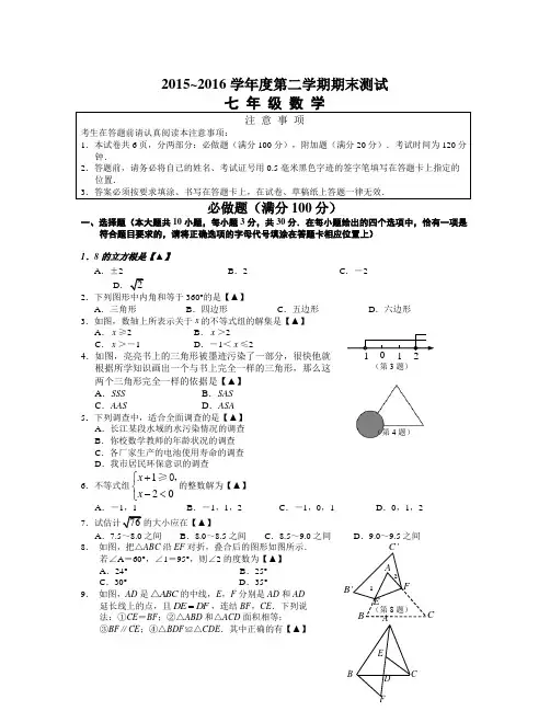 苏科版数学2017年七年级下册期末考试数学试卷含答案解析