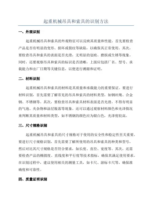 起重机械吊具和索具的识别方法
